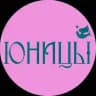 ЮНИЦЫ🕊️