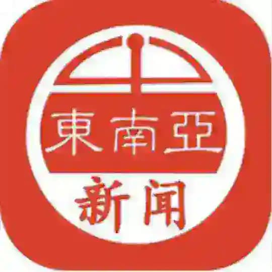 精彩东南亚•新闻•曝光📣