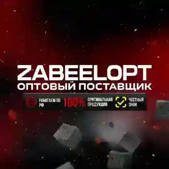 ️ZabeelOpt MSK|Оптовый поставщик