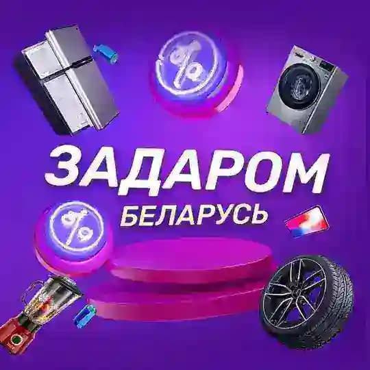 Задаром Беларусь Profile