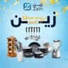 زين ستور _ Zain Store