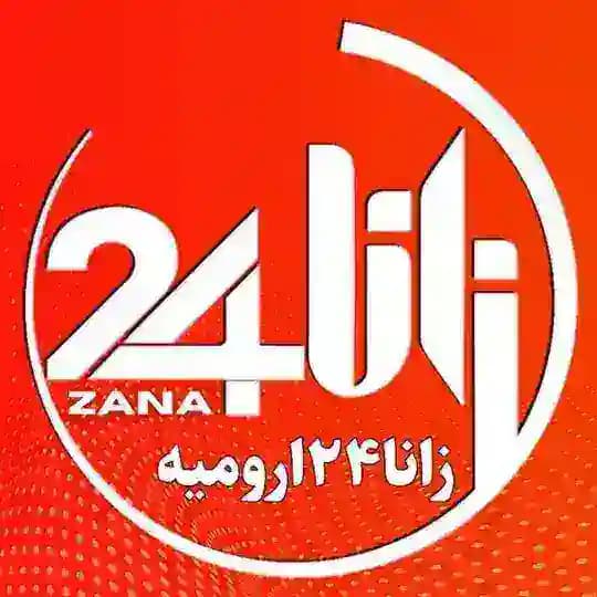 زانا۲۴ ارومیه (هاناخبر)
