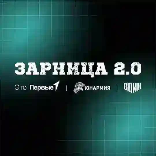 Зарница 2.0 Profile
