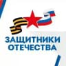 Защитники Отечества | Ставропольский край