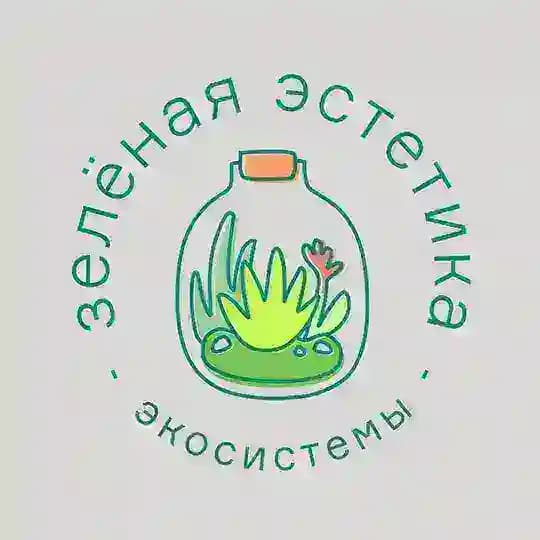 Зелёная эстетика | Экосистемы