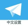 简体中文 中文翻译 中文语言包 zhcn