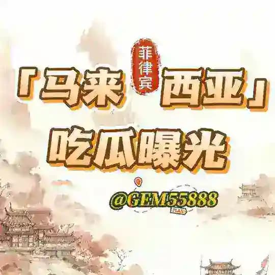 tglegram曝光站（华人）