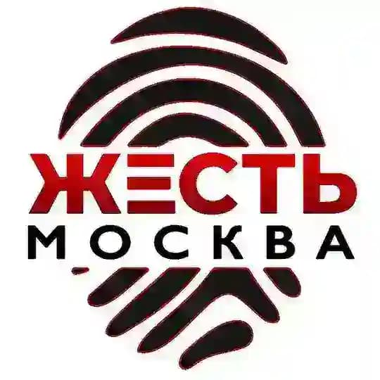 Жесть Москва