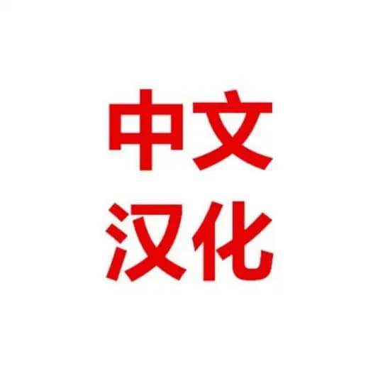 zhongwen 安装中文 tg中文包 手机中文包