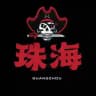 珠海萝莉堂会所榜