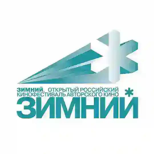 Фестиваль «ЗИМНИЙ»