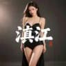 镇江香醋楼·选妹