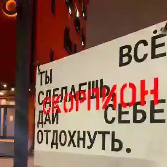 Скорпион, это знак