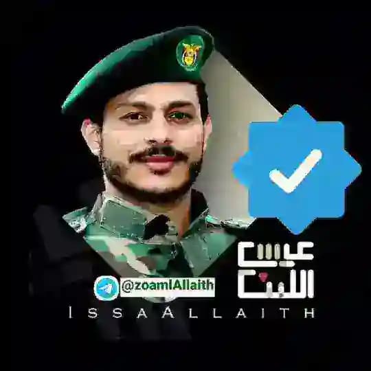 زوامل عيسى الليث
