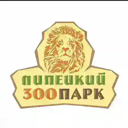 Липецкий зоопарк🦁🐯🦘