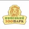 Липецкий зоопарк🦁🐯🦘