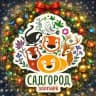 Зоопарк "Садгород", г. Владивосток