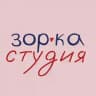 ЗОРКА СТУДИЯ