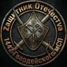 𝙕ащитник 𝙊течест𝙑а 1442 ГВАРДЕЙСКОГО МСП