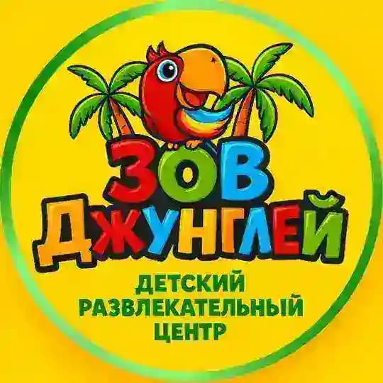 Зов Джунглей🦁