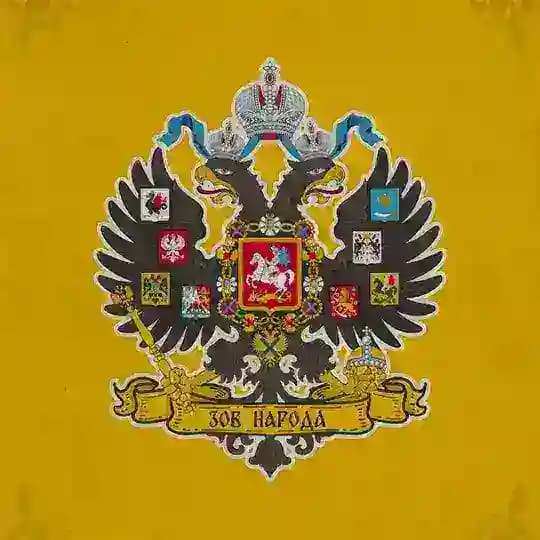 Зов Народа
