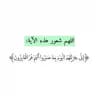 اذكار ، قران كريم ، المصحف .🤍