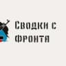 Сводки с фронта спецоперации 18+. Бар Тыловая Солянка.
