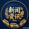 泰国新闻资讯