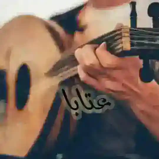 عتابا 3taba
