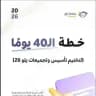 خطة الـ40 يوم - تحصيلي💯⏳