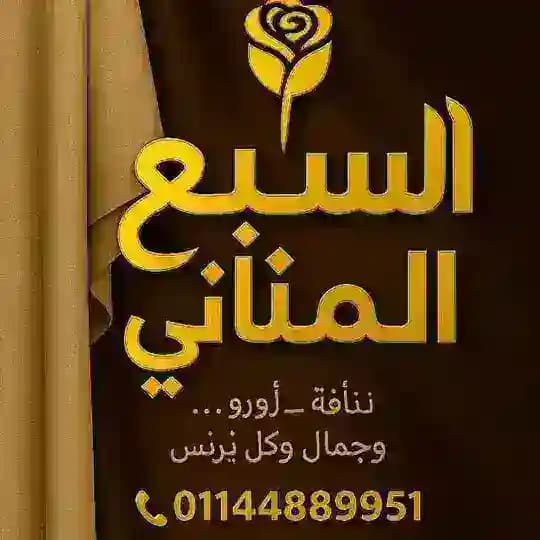 مكتب السبع المثاني 1