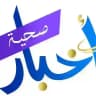 أخبار الصحة