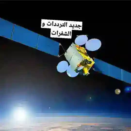 جـديـد تــرددات و القنـوات