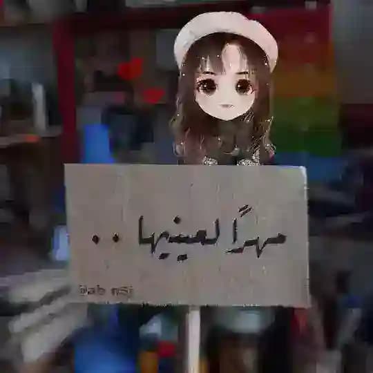 ﮼مهـرآ ﮼لعينيهـآ ،🤎🫂