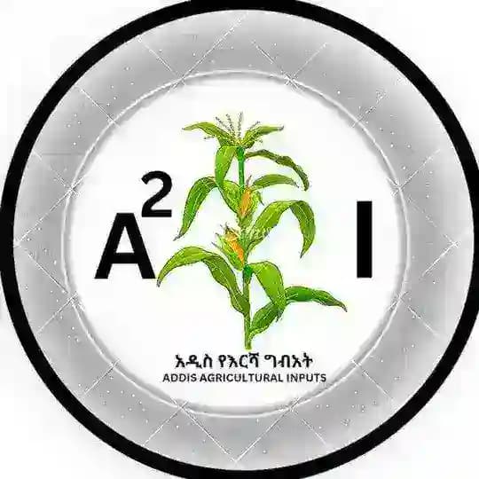 አድስ የእርሻ ግብአት