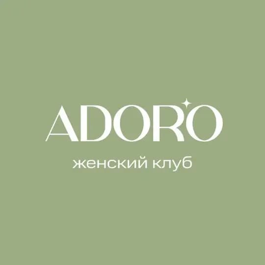 Женский клуб АДОРО