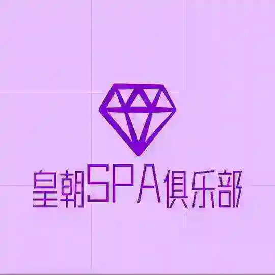 波贝💋皇朝SPA俱乐部💋