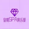波贝💋皇朝SPA俱乐部💋