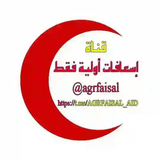 إسعافات أولية فقط AID