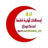 إسعافات أولية فقط AID