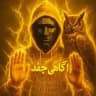 آگاهی جُغد