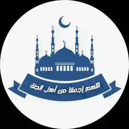 اللھُم إِجعلنا من أهل الجنة