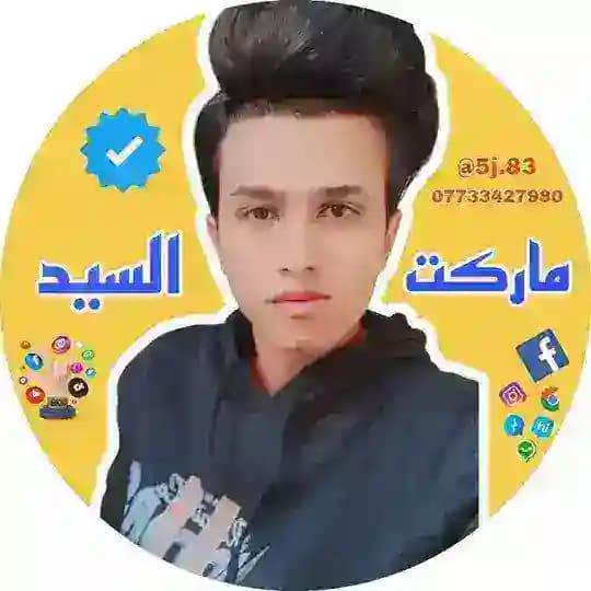 دليل الثقه ماركت السيد