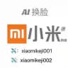 💥小米AI换脸AI换声