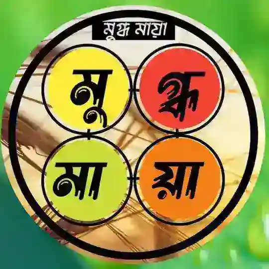 🦋মুগ্ধ মায়া🦋 Profile