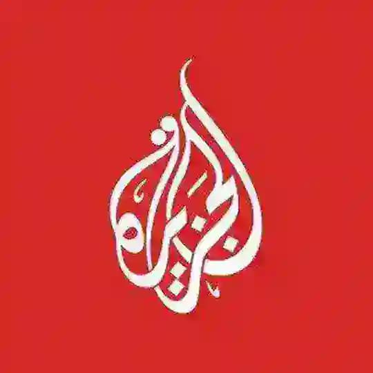 الجزيرة - عاجل