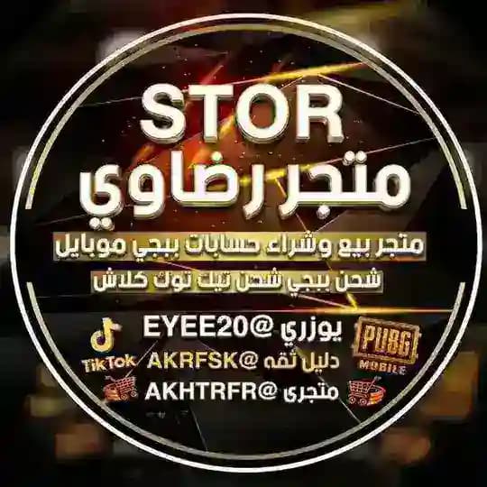 متجر رضاوي