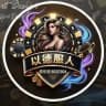 《以德服人俱乐部》♠️WPK❤️Wepoker♣️德州扑克♦️微扑克