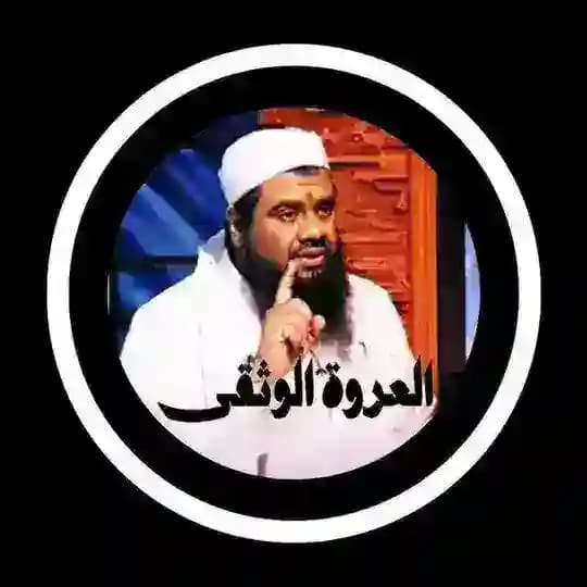 سلسلة العروة الوثقى || الشيخ سمير مصطفى || سلسلة حصرية