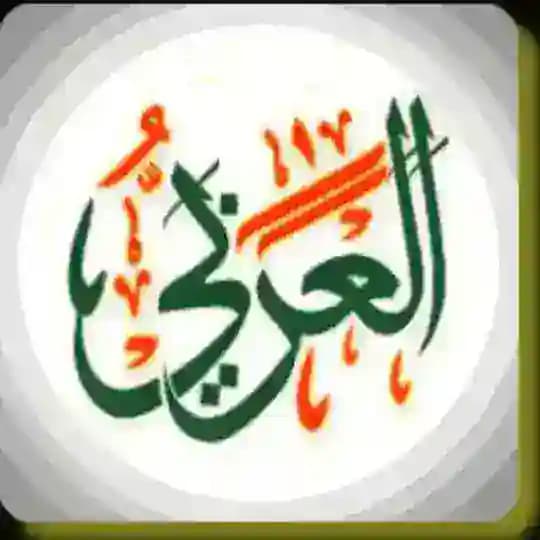 العربي 🪩